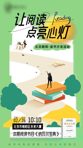 音乐读书分享会创意海报