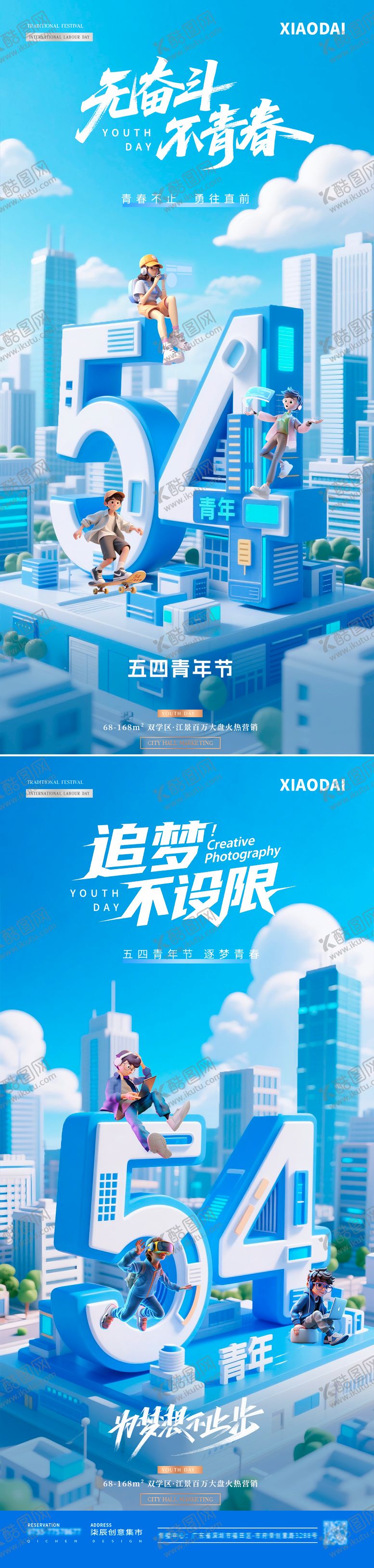 编号：76995604282014506469【酷图网】源文件下载-五四青年节立体字C4D城市海报