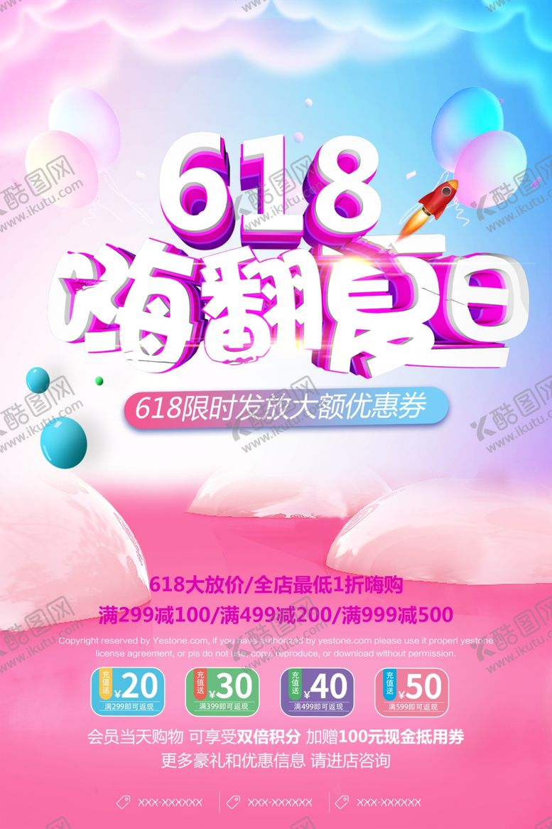编号：55498006271445409657【酷图网】源文件下载-618海报