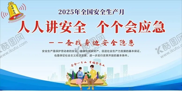 编号：59826809261345177887【酷图网】源文件下载-安全生产