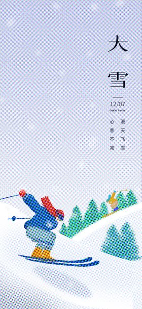 大雪海报