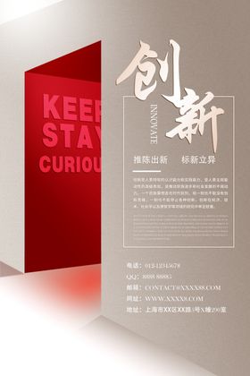 创新