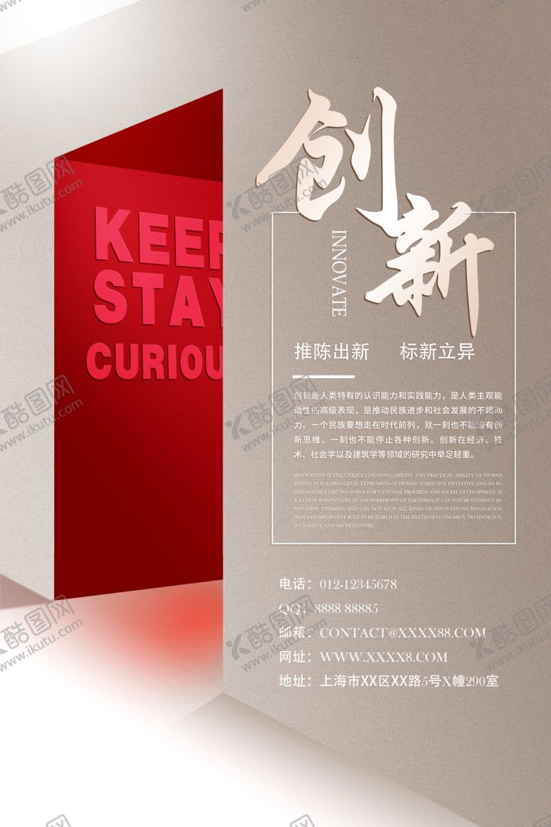 编号：86950409200136381451【酷图网】源文件下载-创新