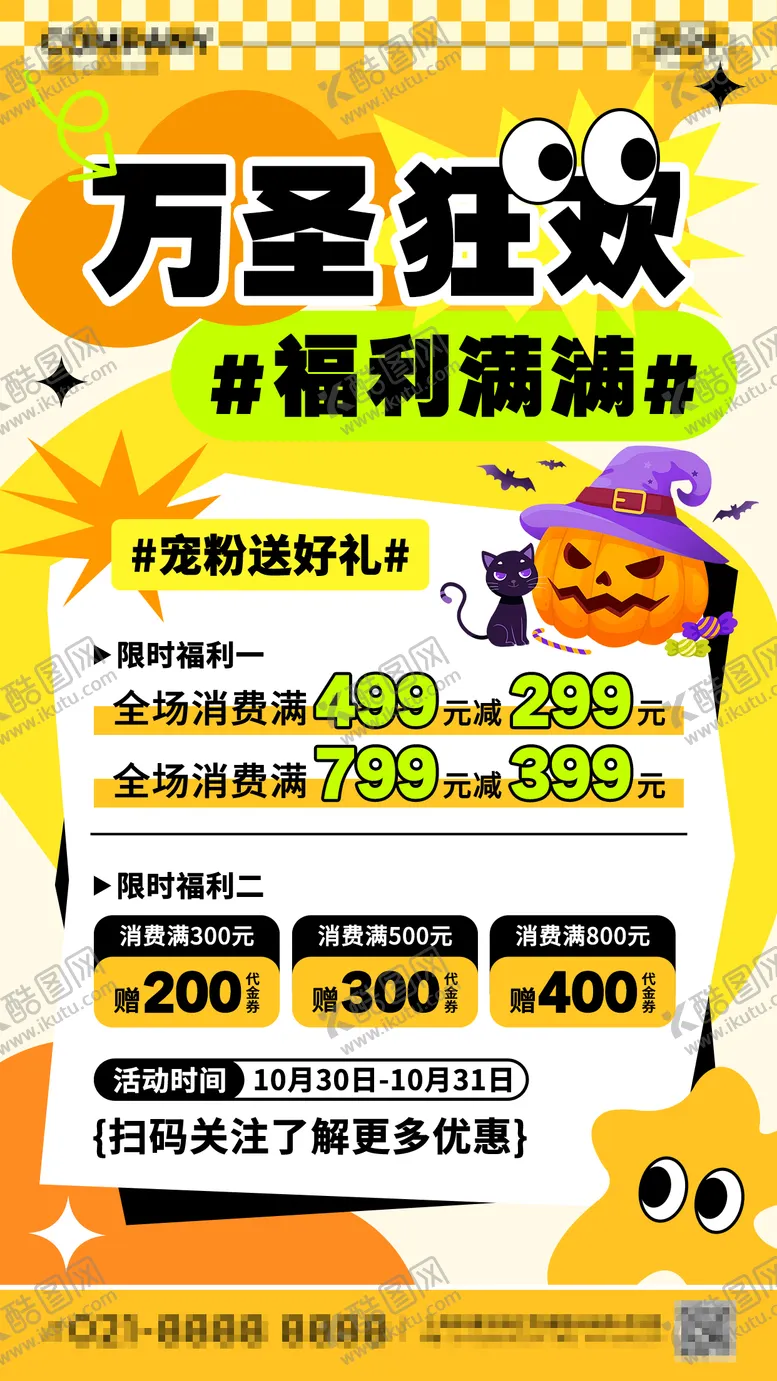 编号：32626612050037086971【酷图网】源文件下载-万圣节活动促销海报