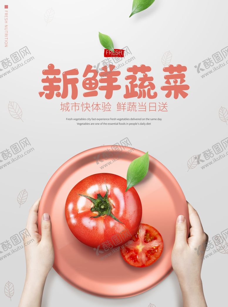 编号：13355807091516404613【酷图网】源文件下载-生鲜海报