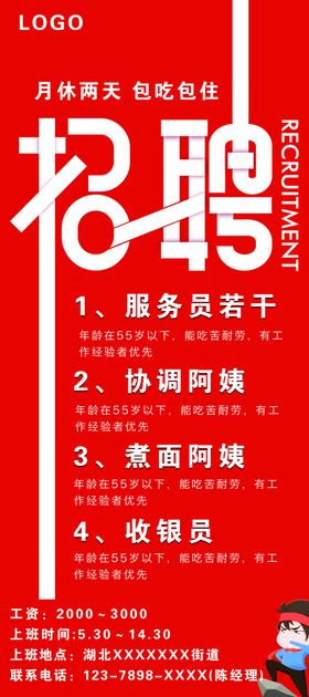 招聘展架校园会海报商店易拉宝