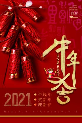 牛年大吉
