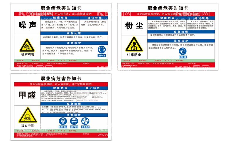 编号：59162910252045068151【酷图网】源文件下载-职业病危害告知卡