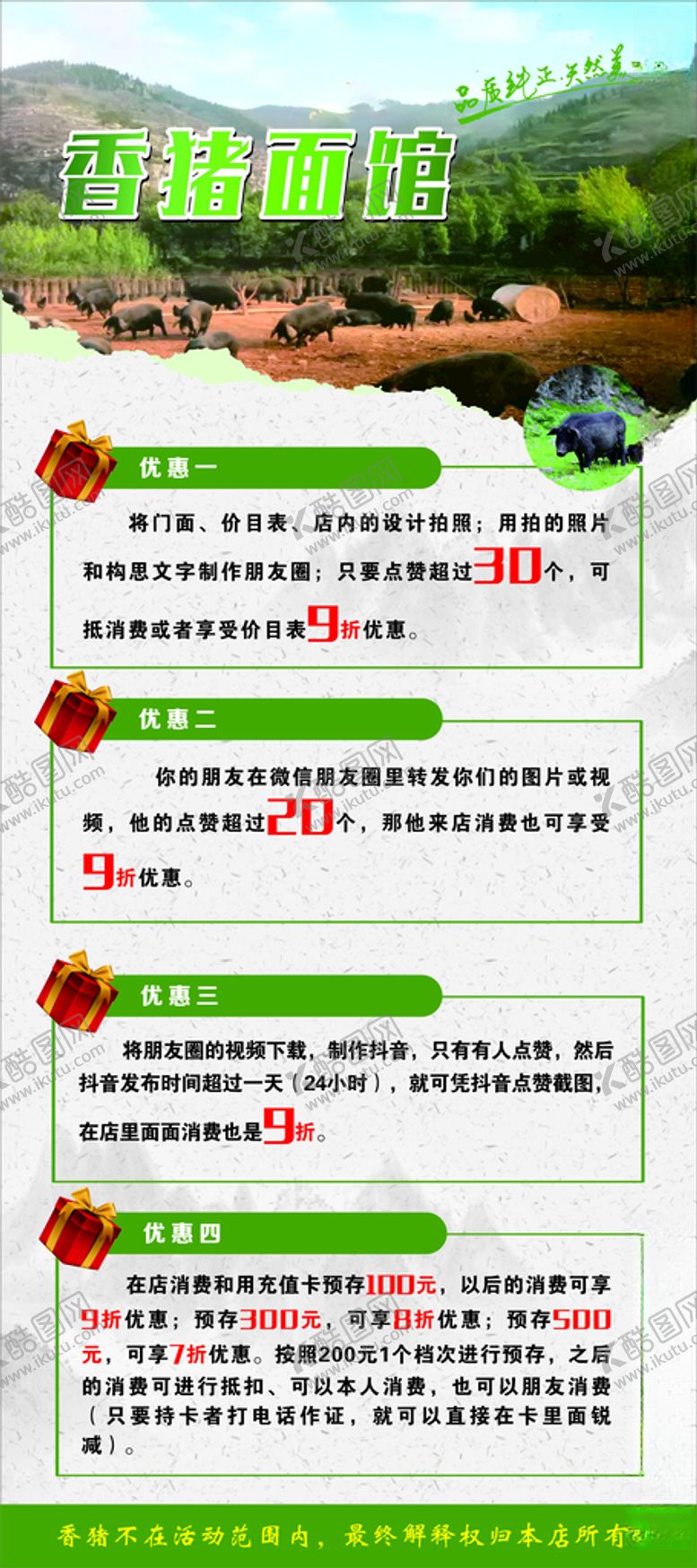编号：15802812131802299067【酷图网】源文件下载-香猪展架