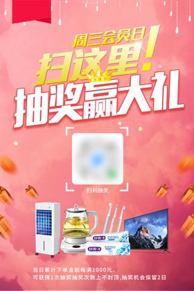 会员日抽奖