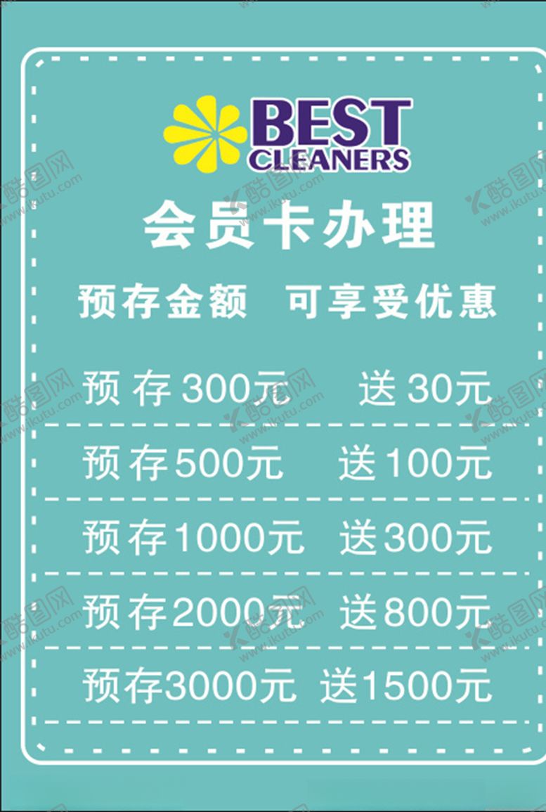 编号：49931804242208448596【酷图网】源文件下载-百丝特会员卡办理