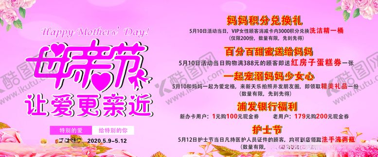 编号：61744405121348402861【酷图网】源文件下载-母亲节海报