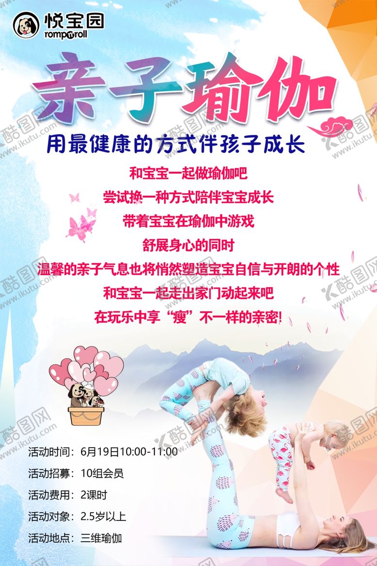 编号：22732701252211197487【酷图网】源文件下载-亲子瑜伽