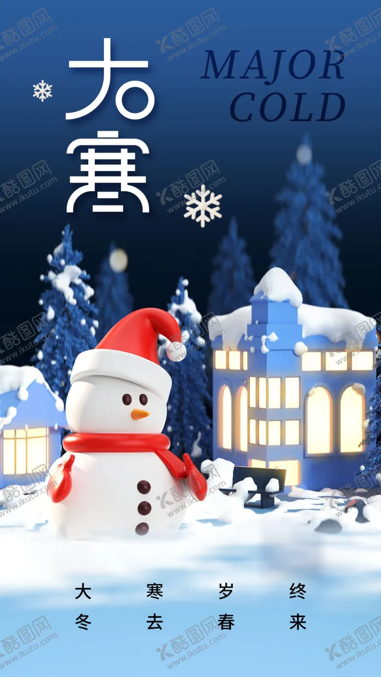 编号：10877102272259397642【酷图网】源文件下载-大寒海报