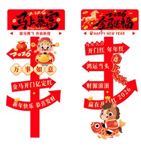 新年美陈
