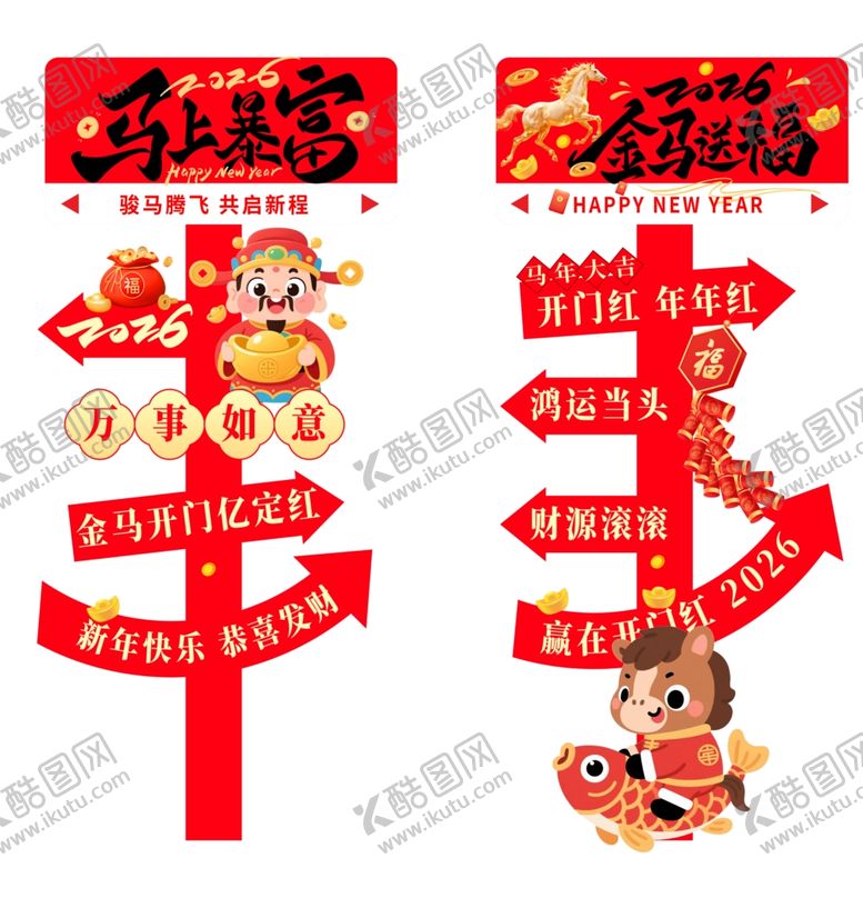 编号：17795004281508334979【酷图网】源文件下载-新年美陈