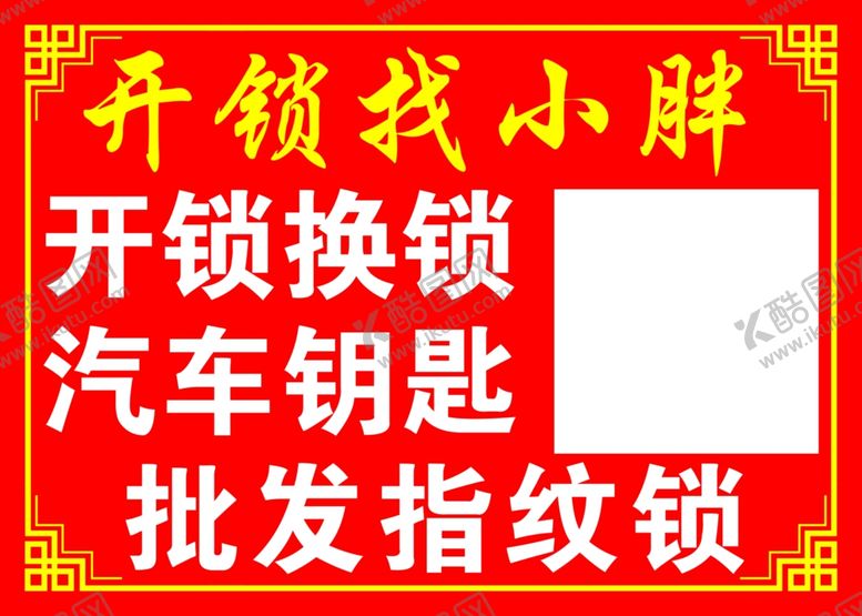编号：68076007091736244607【酷图网】源文件下载-开锁