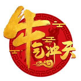 元旦喜迎HPPYNEWYEAR背景