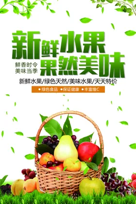 新鲜水果短