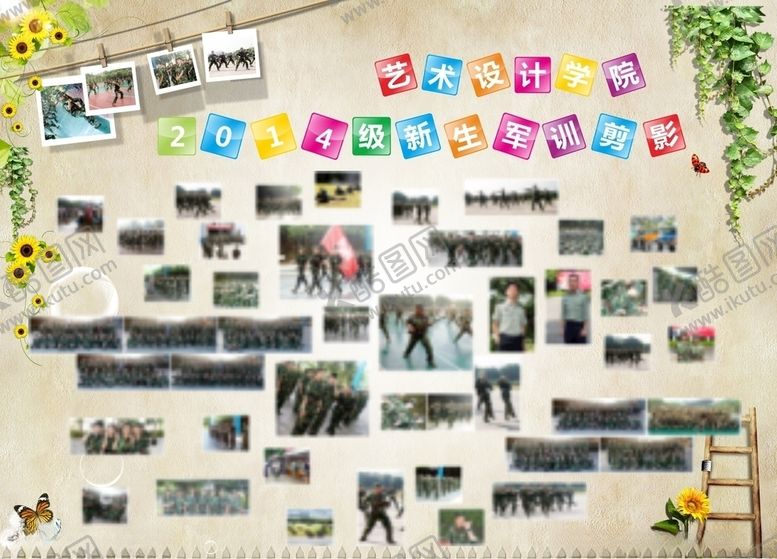 编号：11561109211636441741【酷图网】源文件下载-新生军训剪影照片墙