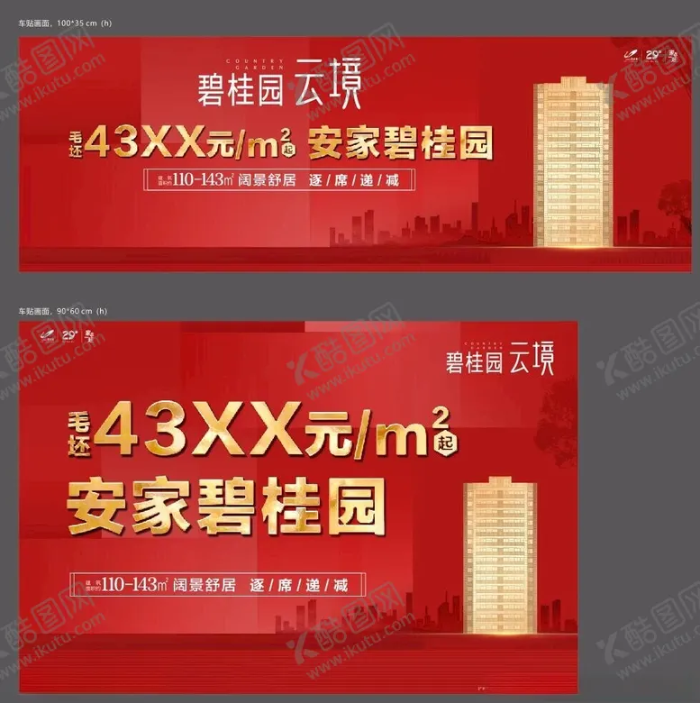 编号：50979901251004559812【酷图网】源文件下载-地产户外广告
