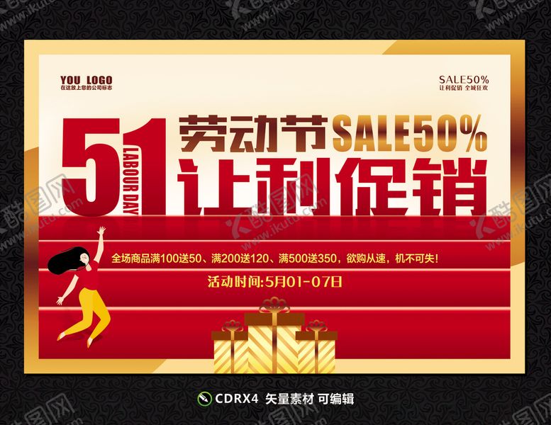 编号：86956506301850399337【酷图网】源文件下载-51展板