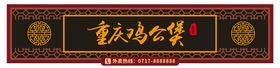 编号：39258609232223391803【酷图网】源文件下载-复古中国风标题