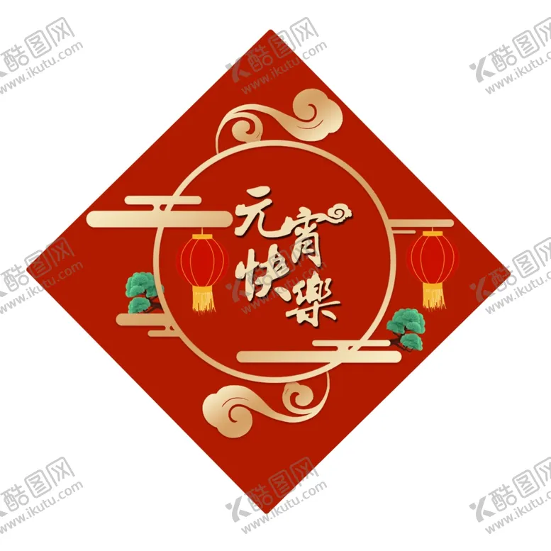 编号：87296106142105407739【酷图网】源文件下载-元宵节海报元宵节素材闹元宵