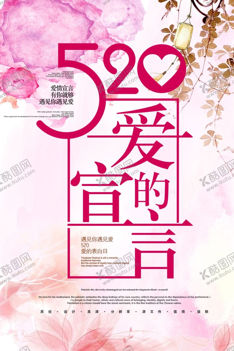 编号：21239310101524235960【酷图网】源文件下载-七夕海报