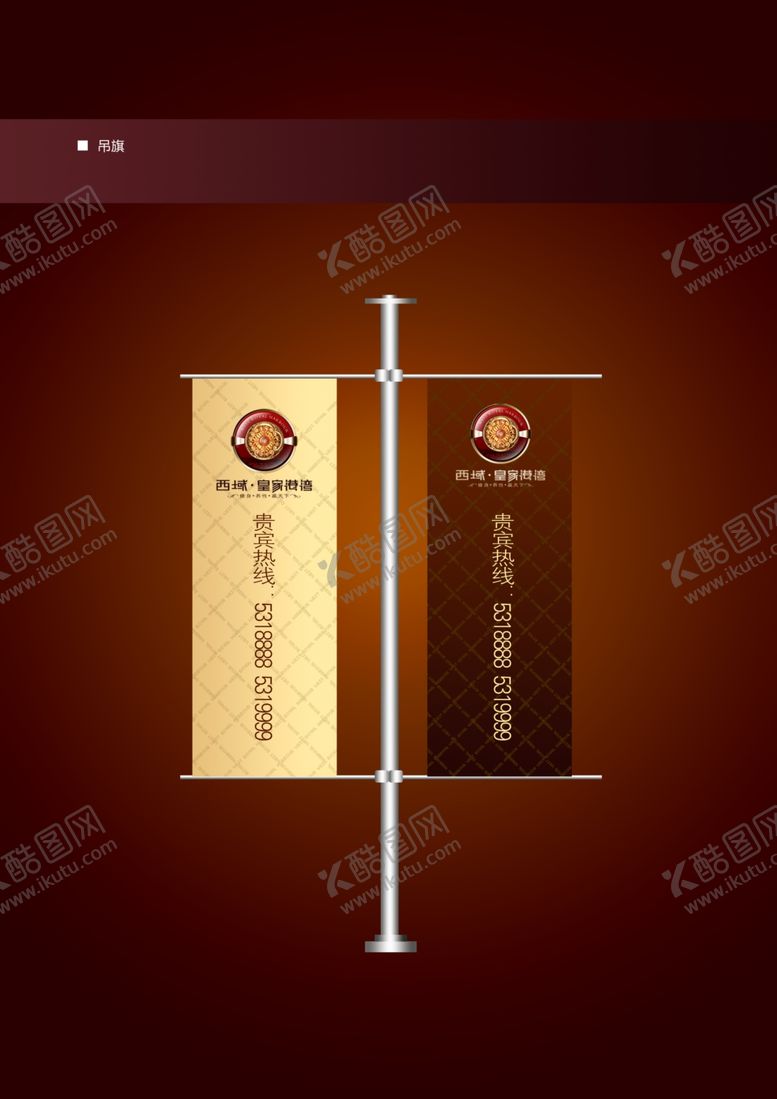 编号：83388510171709203140【酷图网】源文件下载-房地产VI道旗全套企业