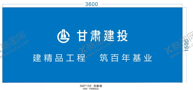 编号：70323601210031153140【酷图网】源文件下载-甘肃建投形象墙