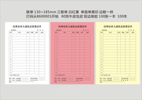 收据样式三联无碳复写纸