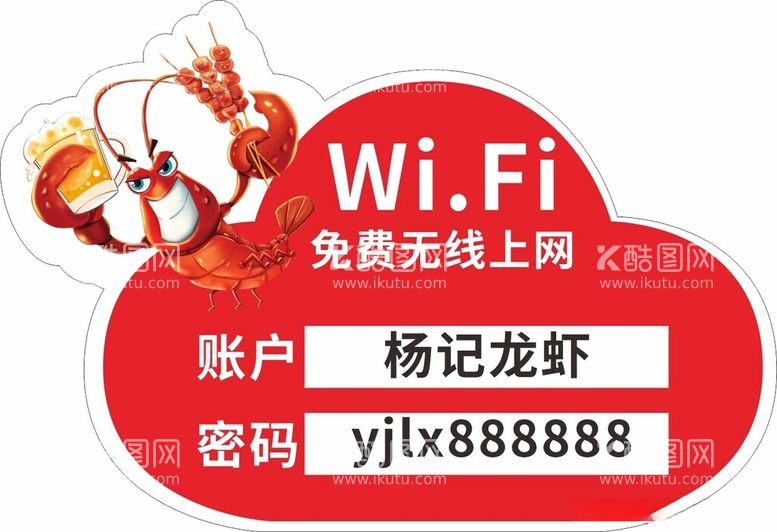 编号：36365212180824212132【酷图网】源文件下载-Wifi贴