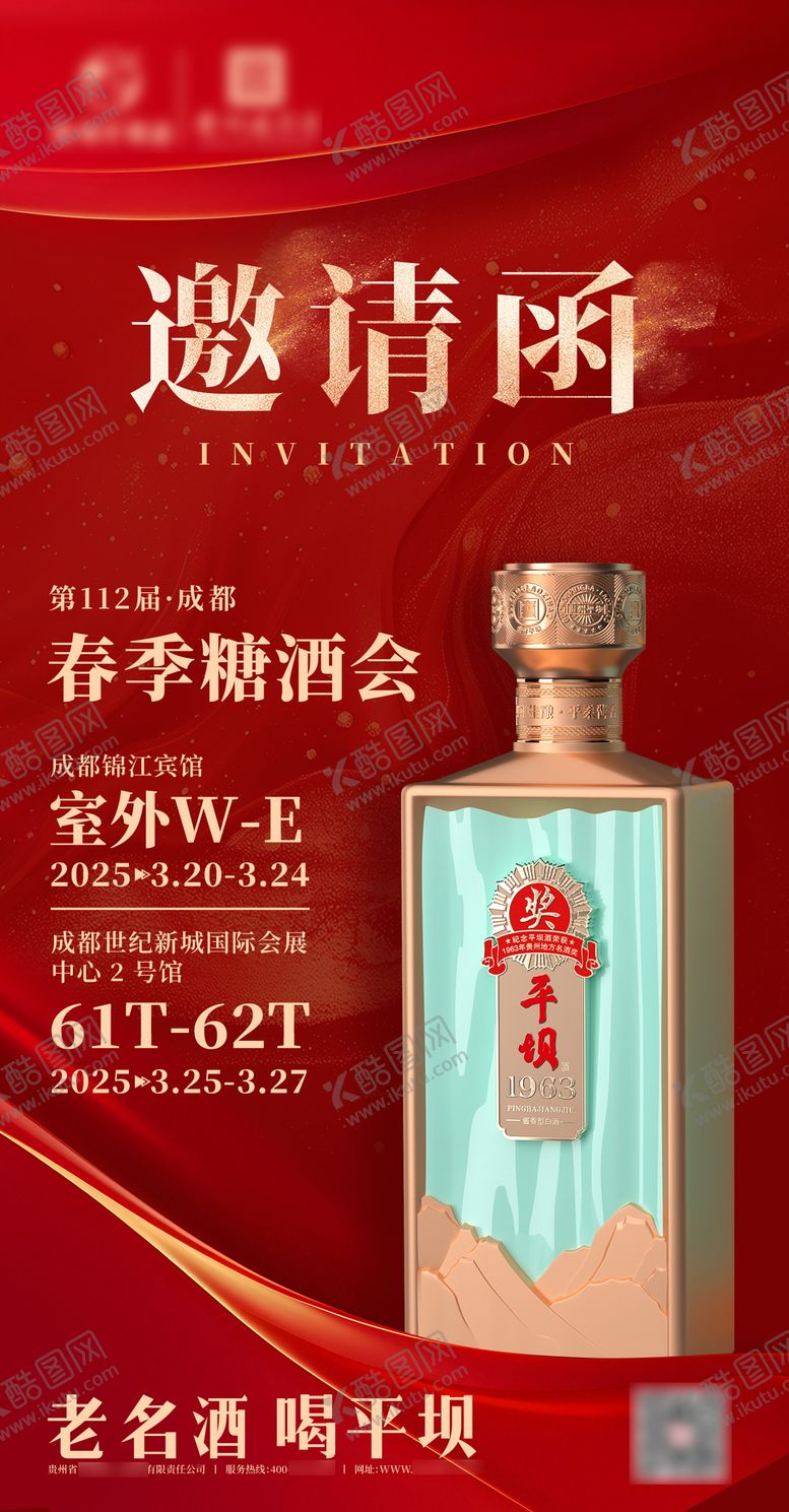 编号：23953007291514069700【酷图网】源文件下载-白酒海报