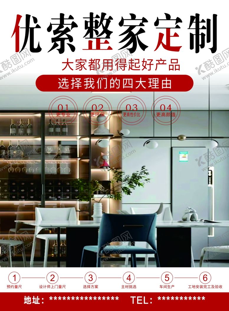 编号：34218404021741098036【酷图网】源文件下载-优索整家定制