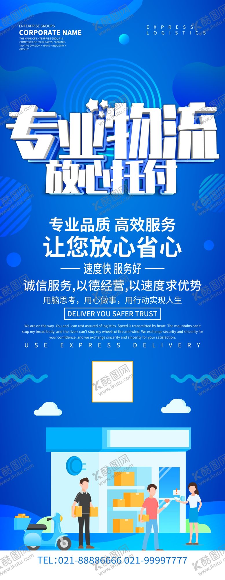 编号：18624509140730587305【酷图网】源文件下载-专业物流