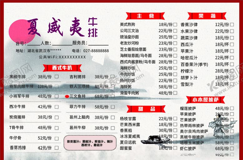 编号：44988310300354467809【酷图网】源文件下载-西餐牛排