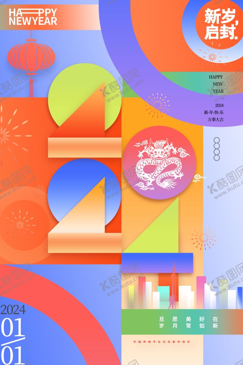 编号：38863912130648583920【酷图网】源文件下载-元旦海报