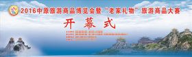 旅游开幕背景