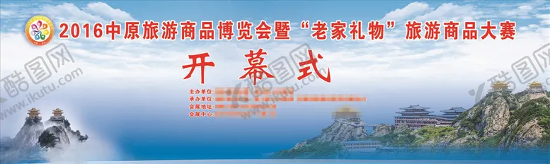 编号：34526906160155338475【酷图网】源文件下载-旅游开幕背景