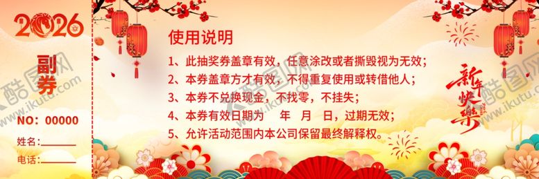 编号：24064504040038246711【酷图网】源文件下载-喜庆春节宣传海报