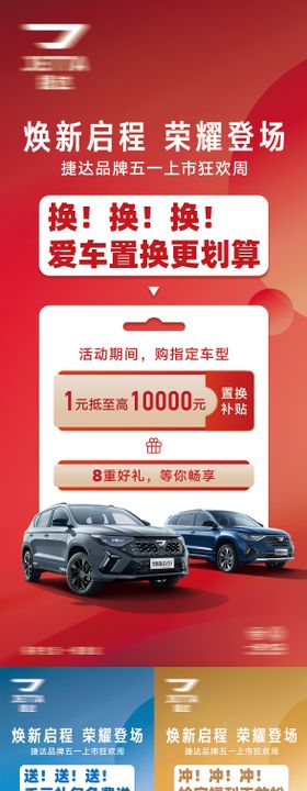 汽车系列政策海报