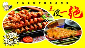 烤面筋豆皮海报招牌