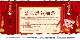 禁止燃放烟花