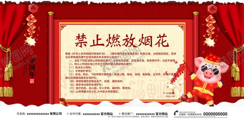 编号：41847305050819324090【酷图网】源文件下载-禁止燃放烟花