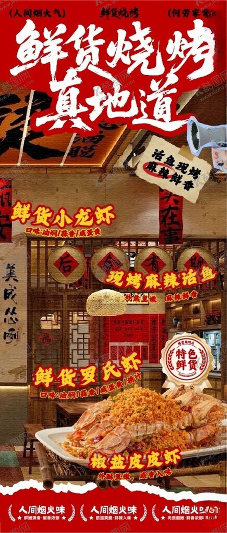 编号：17921305241239285396【酷图网】源文件下载-小龙虾