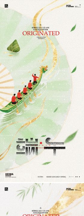 端午节中式山水插画海报