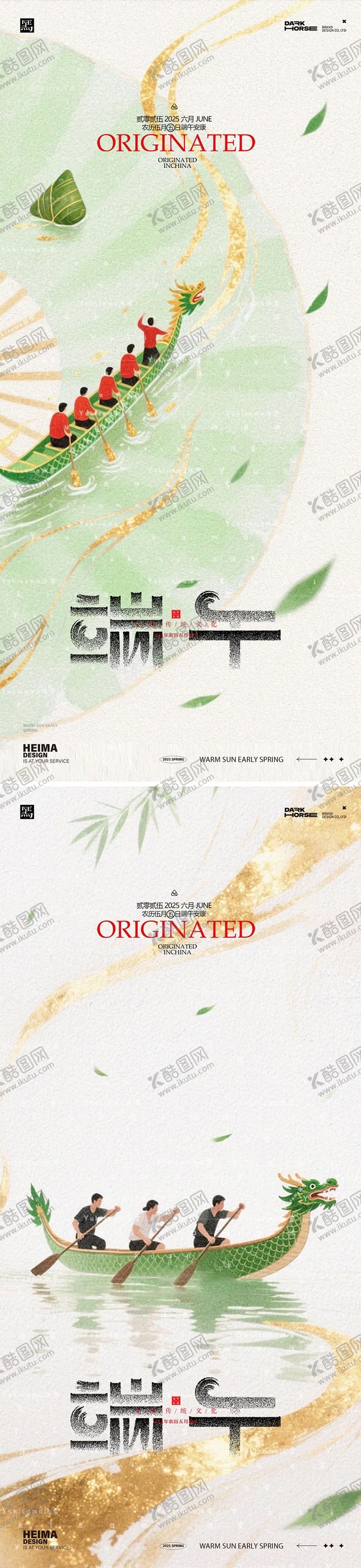 编号：55096005172324576015【酷图网】源文件下载-端午节中式山水海报