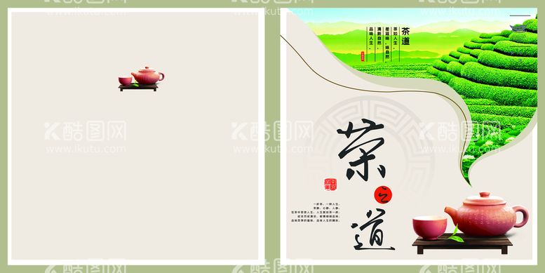 编号：81305210042145590213【酷图网】源文件下载-茶              