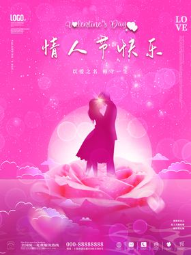 情人节模板